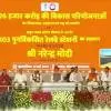 PM Modi Unveils Rs 260 Billion Projects in Bikaner