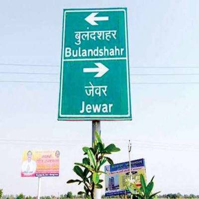 Jewar International Airport project garners interest from 20 companies